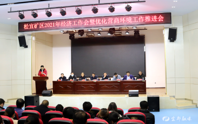 松宜矿区：明目标 细措施 凝心聚力再启航