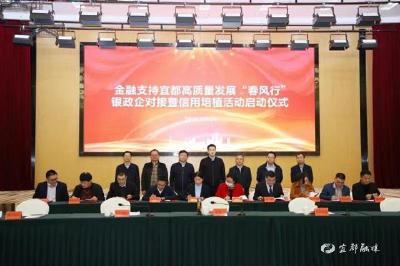 【湖北日报】金融活水助力宜都高质量发展 银政企现场签约346.34亿元