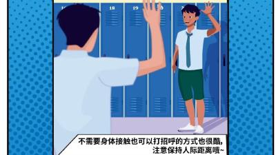 开学了！但这些还不能忘