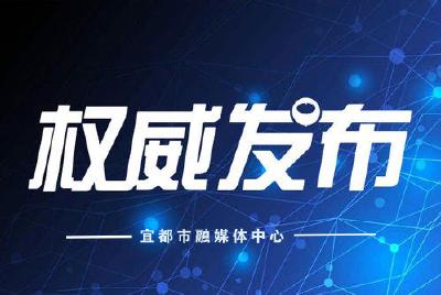 宜都市外环境核酸检测结果公示