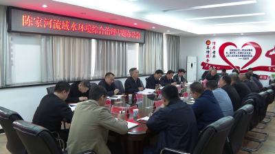 谭建国主持召开陈家河流域水环境综合治理专题办公会