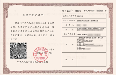 【优化营商环境 助推高质量发展】我市颁发首张不动产登记电子证照