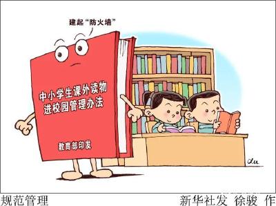 教育部发文！12种情形的读物禁止进入校园