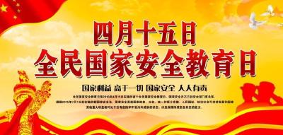 司法部、全国普法办部署开展2021年全民国家安全教育日法治宣传教育活动