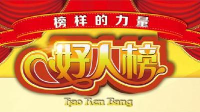 “宜昌好人”4月榜单发布，宜都两人上榜！