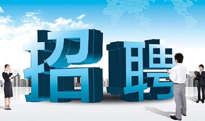 【招聘】5月18日招聘信息