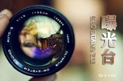 【文明创建曝光台】坚决说“不”！城区公厕里的不文明现象被曝光，看看有你认识的吗？