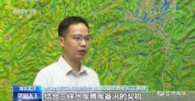 【央视网】“四大家鱼”产卵创历史新高 三峡水库生态调度结束