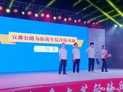 学党史 悟思想 办实事 开新局 | 宜都公路：文化下乡暖人心 不忘初心颂党恩