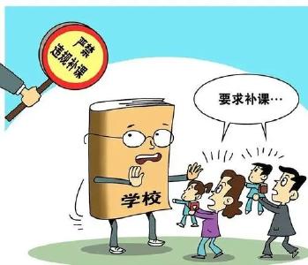 重要通知！初中小学严禁补课