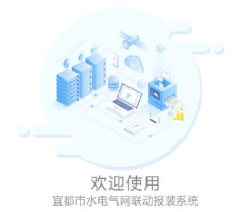 【优化营商环境 助推高质量发展】宜都市水电气网联动报装系统正式运行