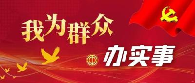 ​用心用情解决好群众“急难愁盼”问题