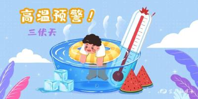 “桑拿天”来袭，这份防暑攻略请收藏！