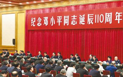 中共中央举行纪念邓小平同志诞辰110周年座谈会