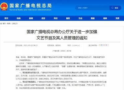 广电总局明确！不得播出偶像养成类节目