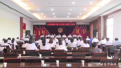 红花套镇召开第十届人民代表大会第一次会议