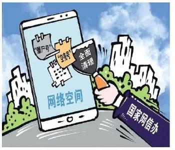 这些网络账号要被全面清理！