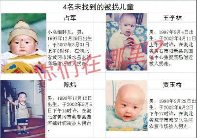扩散！紧急寻找4名被拐儿童！