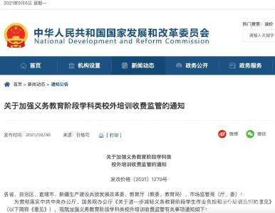 校外培训怎么收费？国家明确了