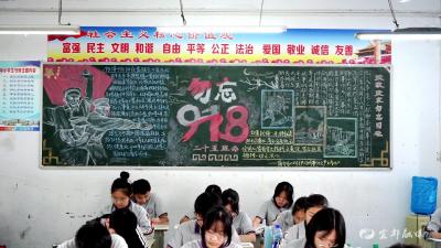 宜都一中开展勿忘“九·一八”爱国主义教育活动