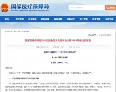 这项诊疗能否纳入医保？官方回应