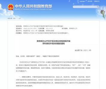 教育部：坚决查处！