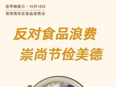 中华人民共和国反食品浪费法