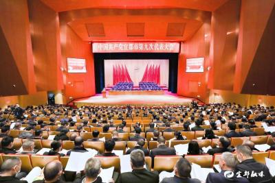 中国共产党宜都市第九次代表大会开幕