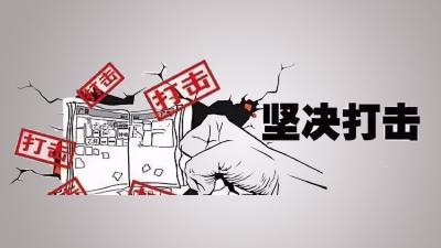 福建宁德办结3起印刷企业违法违规经营案