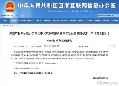 征求意见中！这6种网名不能用