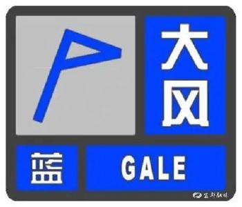 注意！大风蓝色预警