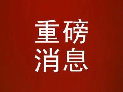 中共中央政治局召开会议 讨论拟提请十九届六中全会审议的文件 中共中央总书记习近平主持会议