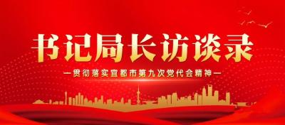 书记局长访谈录丨顶压奋进加油干 主动作为谋新篇