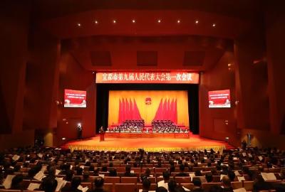 宜都市第九届人民代表大会第一次会议开幕