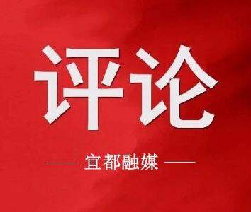 【评论】履职尽责勇担当 同心谱写新辉煌