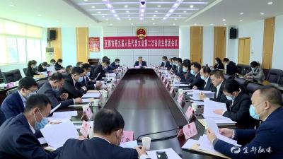 【两会进行时】市九届人大一次会议举行主席团第二次会议
