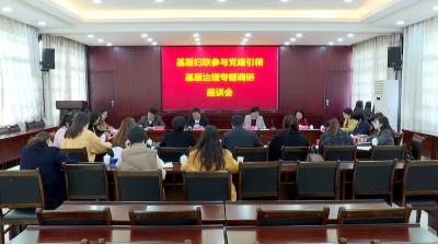 省妇联调研我市基层妇联组织建设工作