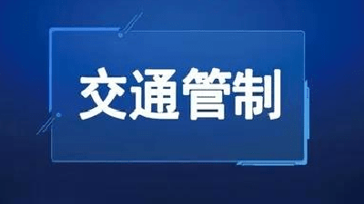 出行注意！宜都、宜都北高速收费站将实行交通管制