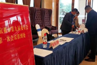 政协宜都市第九届委员会第一次会议，政协委员报到