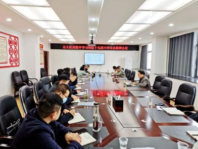 深入学习贯彻党的十九届六中全会精神 | 市人社局集中学习传达党的十九届六中全会精神