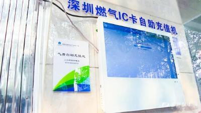 燃气IC卡在家门口也能“充气”啦！