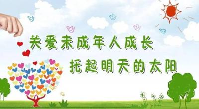 【公益广告 】 关爱未成年人
