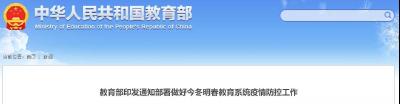 事关寒假！教育部最新通知