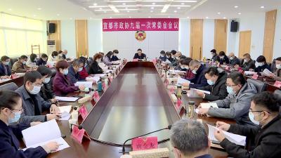 市政协九届一次常委会会议召开