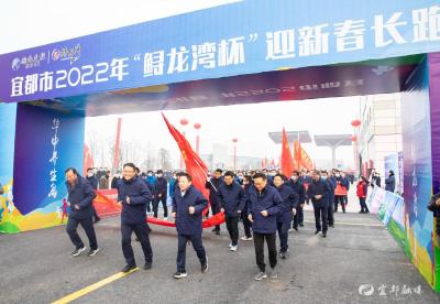 奔跑吧，宜都！我市3000人长跑迎新年