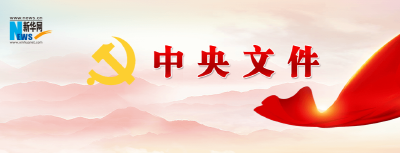 中共中央办公厅印发《事业单位领导人员管理规定》