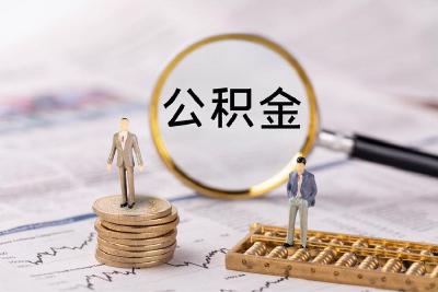 速看！宜昌公积金政策调整
