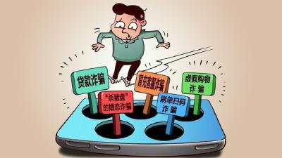 盘点电信网络诈骗“热门开场白”