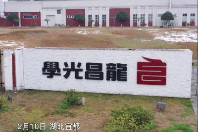 湖北龙昌光学有限公司 开足马力忙生产 力争2022年实现销售额翻番