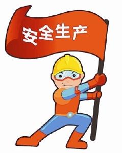【网络中国节•春节】春节期间全市安全生产和自然灾害形势总体平稳